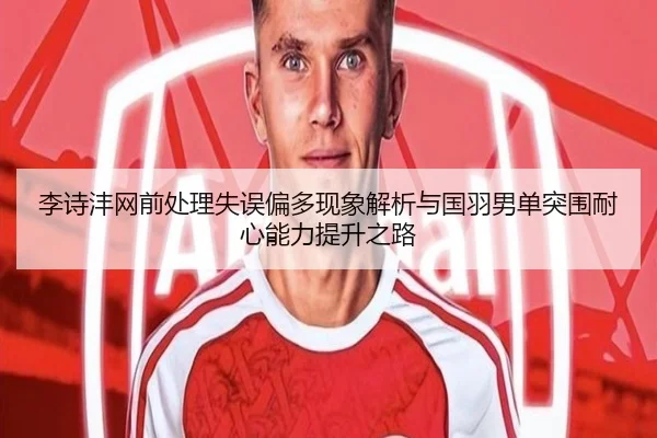 li-shi-feng-wang-qian-chu-li-shi-wu-pian-duo-xian-xiang-jie-xi-yu-guo-yu-nan-dan-tu-wei-nai-xin-neng-li-ti-sheng-zhi-lu-2-511.jpg