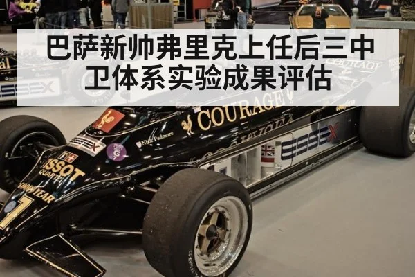 巴萨新帅弗里克上任后三中卫体系实验成果评估