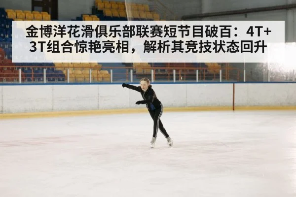 figure skating performance