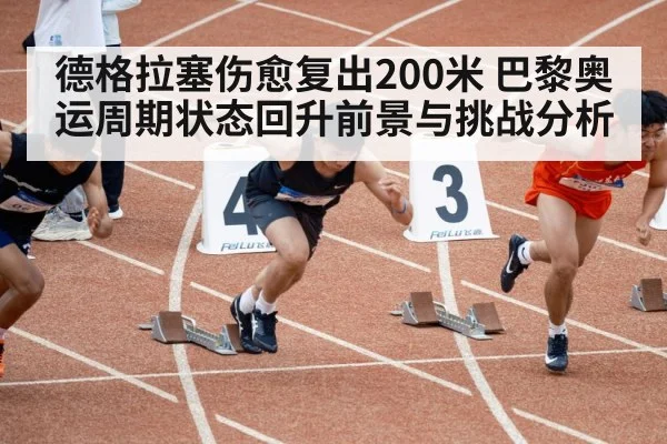 200m sprint race