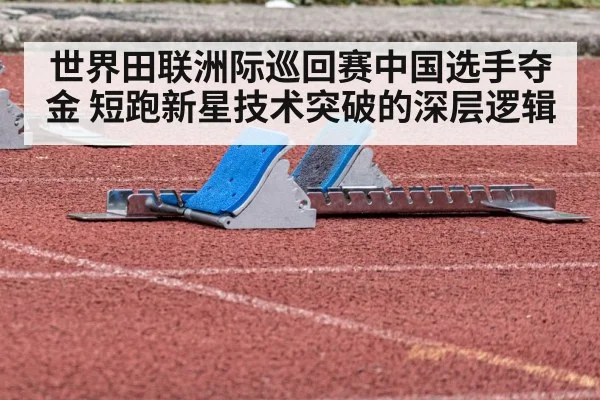 starting blocks sprint start athletics