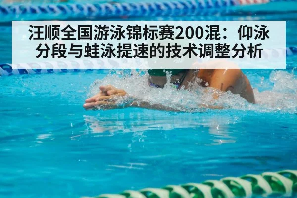 breaststroke swimmer competition