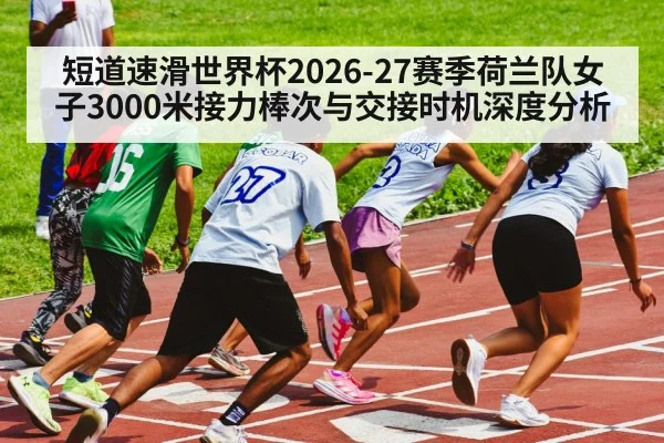 speed skating relay team