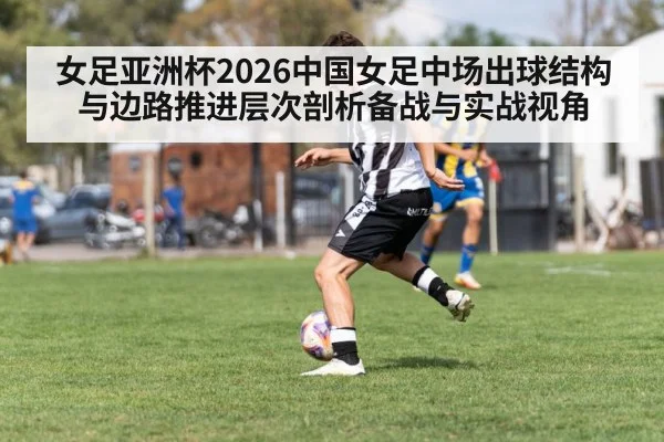 soccer winger dribbling down the wing